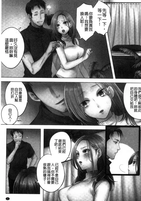 Netori Esthe de, Konya, Tsuma ga....