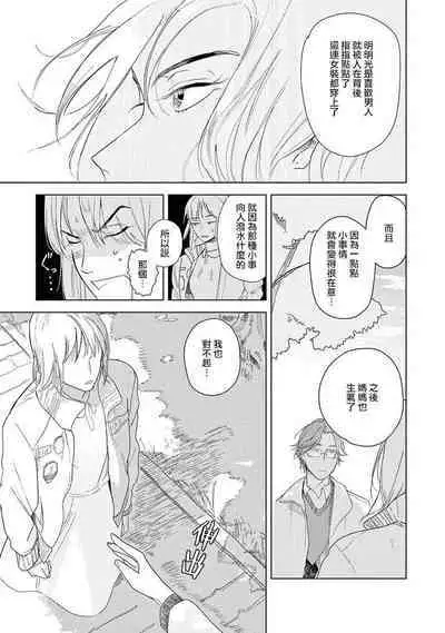 Ashita Niji ga Denakute mo | 就算明天没有彩虹 Ch. 1-2