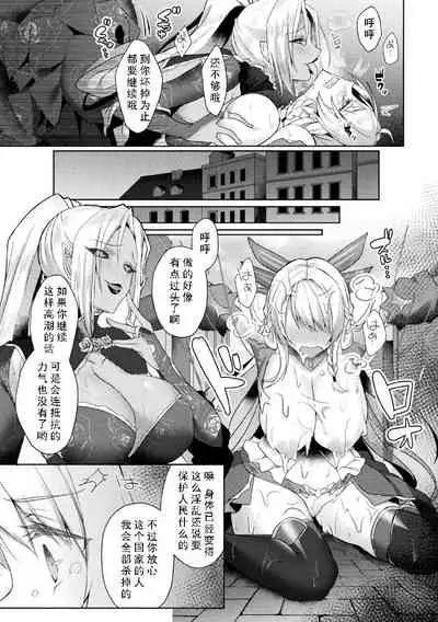 Eden's Ritter - Inetsu no Seima Kishi Lucifer Hen THE COMIC Ch. 3