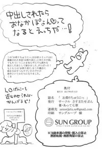 (C92) [Sasumata Seven (Atte Nanakusa)] Omatsuri Chuu ni