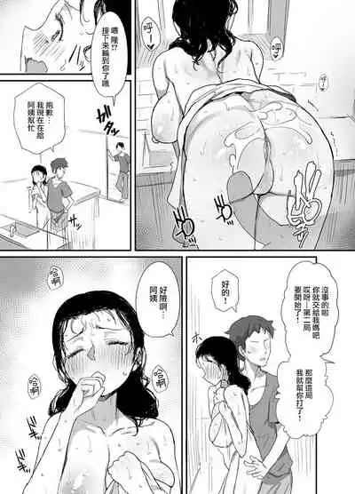 [Dynamic Mom (Onodera, Uni18)] Natsu to Oba-san 3[中国翻訳]