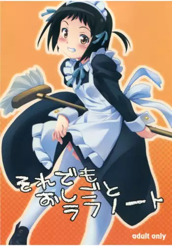 (C79) [Pag-Pag-Magu (Kuuchuu Yousai)] Soredemo Oshigoto Rough Note (Various)