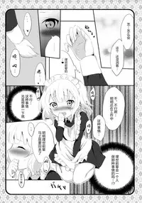 (C89) [Ame Usagi (Amedamacon)] Maid Sharo ga Gohoushi Shimasu (Gochuumon wa Usagi desu ka?) [Chinese] [绅士仓库汉化]