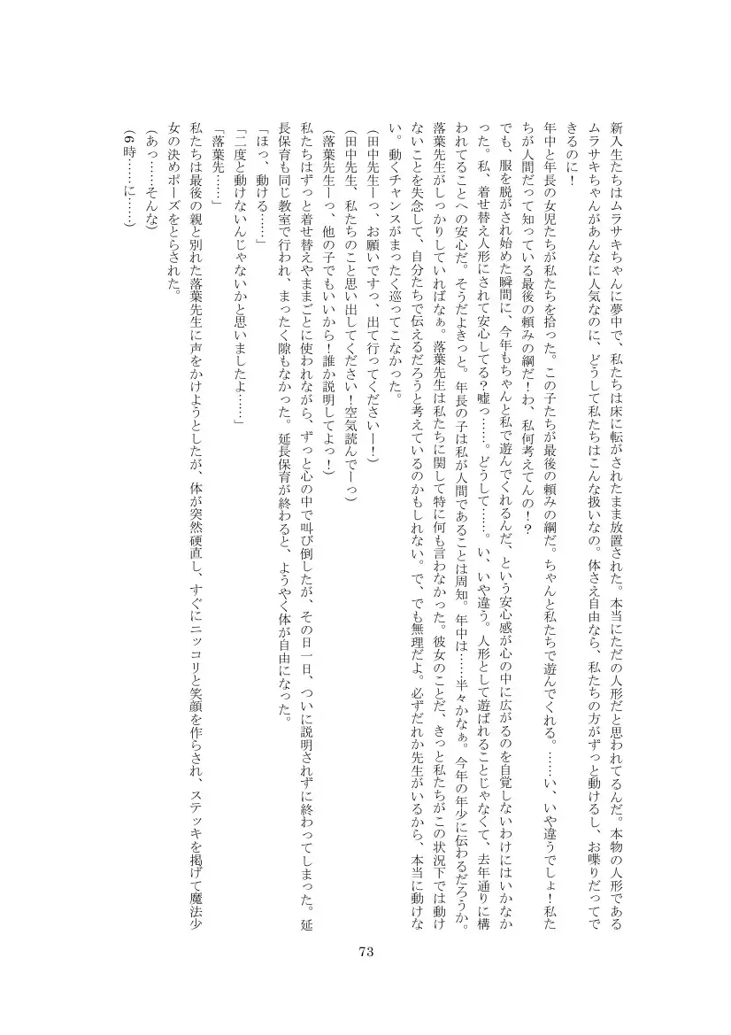 Youchien no Ningyou Senseitachi