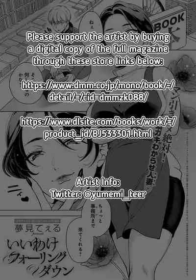 [Yumemi Teer] Iiwake Falling Down | Falling Down Excuse (COMIC Anthurium 2022-05) [English] [RedLantern]