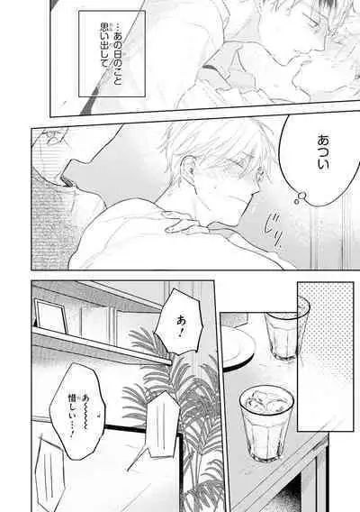 Ore no Joushi wa Mate ga Dekinai - My Boss Can Not Wait