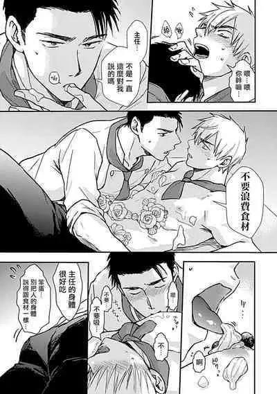 [Michi] Ore wa Omae no Ushi Janai! | 我不是你的牛! Ch. 1-6+番外 [Chinese] [拾荒者汉化组] [Digital]