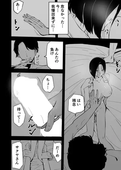 Yokkyuu Fuman no Sakuya-san