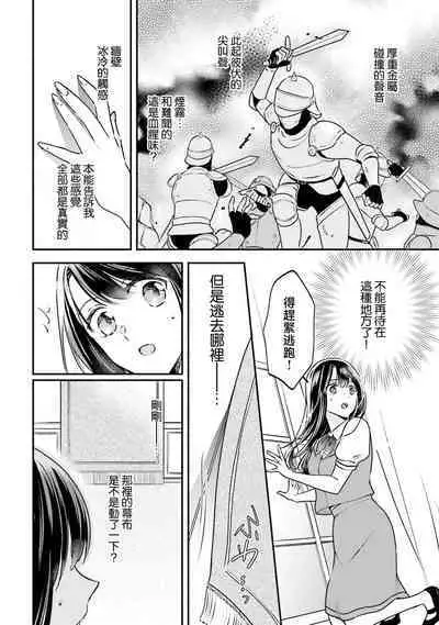 isekai de migawarihime ninari haou ni ubawaremashita | 在异世界成为了替身公主被霸王掳走了 1-12 end