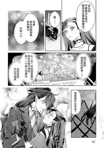 akuyaku reijōdesuga, makai no ōji ni oto sa reru rūto de daijōbudesuka? |身为恶役千金，堕落于魔界王子身下这条路线真的可以有？ 1-4