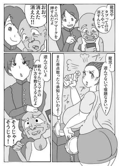 [Akumehage (Joe Hasegawa)] Jii-chan no Smapho ni Utsutta Haha no Chitai