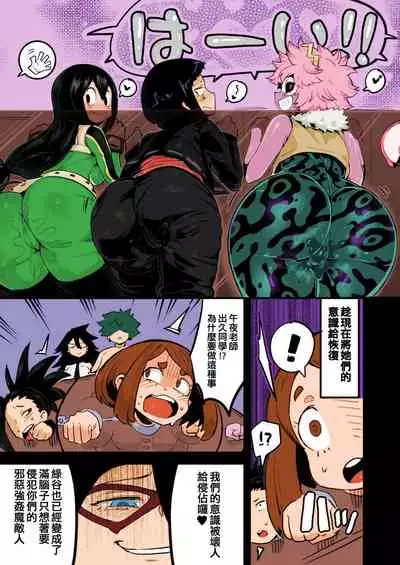 [slime_eer (Nutaunagi)] Boku to Nottori Villain Nakademia Vol. 2 (Boku no Hero Academia) [Chinese] [不咕鳥&HunJohn漢化] [Colorized] [Digital]