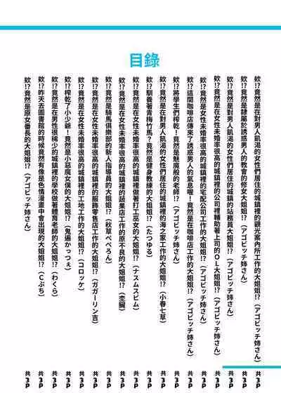 [Aikokusha (Various)] Kono Machi no Josei wa Nanika ga Okashii? Otoko ni Ueta Josei-tachi ga Kimi o Machikamaete Iru!! Hataraku Onee-san-tachi Shakai Hito Ninenme [DL] [Chinese]