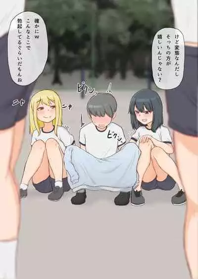 Dousedai no Joshi-tachi kara Kutsushita de Sakusei Sareru You ni natte Shimaimashita. 3