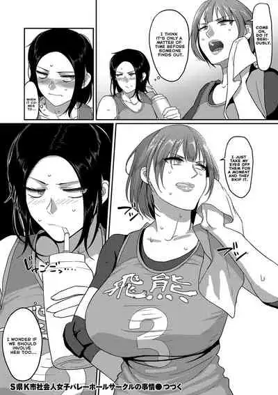 [Yamamoto Zenzen] S-ken K-shi Shakaijin Joshi Volleyball Circle no Jijou 2 | Affairs of the Women's Volleyball Circle of K City, S Prefecture Ch. 2 (COMIC KURiBERON DUMA 2019-09 Vol. 16) [English] [Echiisake]