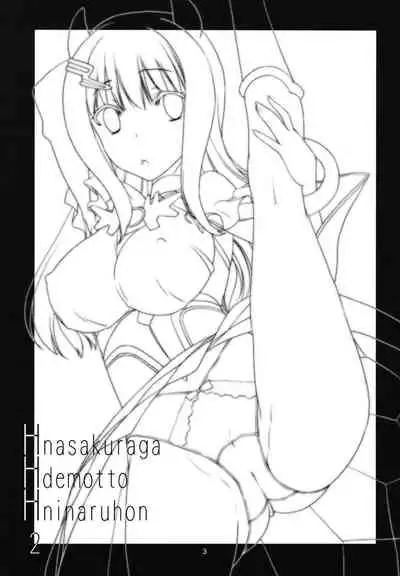 H na Sakura ga H de Motto H ni Naru Hon Chuuhen