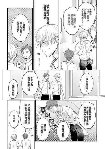 [Yamada Nichoume] Tabetemo Oishiku Arimasen 2 | 尝起来一点都不好吃 2 Ch. 6-23 番外+加笔+A店特典 + 24-25 [Chinese] [冒险者公会] [Digital]