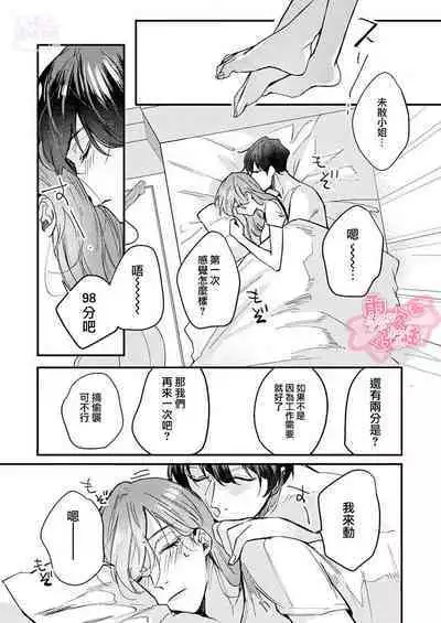 [Aosada Takashi] Watashi dake no Shucchou Host-kun ~Honki no Gohoushi Ecchi de Ikasaremashita~ | 只爲我出臺的牛郎君 [Chinese] [霧吹弥生漢化組]