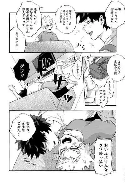 [Umami Zeitaku Dashi (Ajisuru)] Kikan Gentei Roommate no Osananajimi ga Osotte Kuru~ (Boku no Hero Academia)