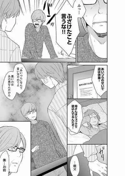 Anata no Otto, Netotte masu. ~Shinya no Esthe de Nurunuru Sounyuu 21-38