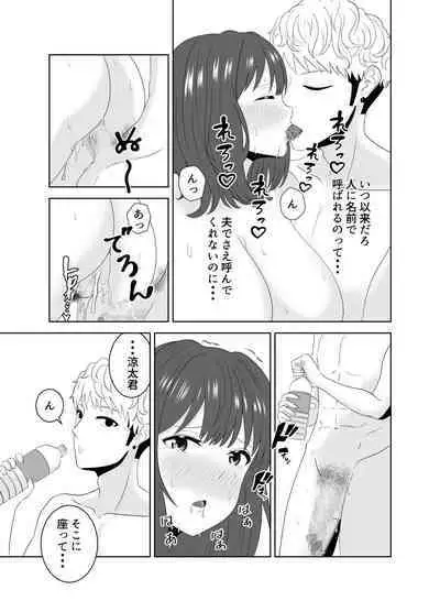 Onaji Class no Yankee no Dekachin ni Ochiru Haha