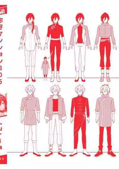 イ尓好(ニイハオ)マンション605 【電子限定特典付き】