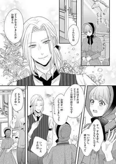 Hiroware Lily wa Amai Uso ni Hodasareru Wake Ari Kizoku-sama wa Shoya kara Dekiai desu 1