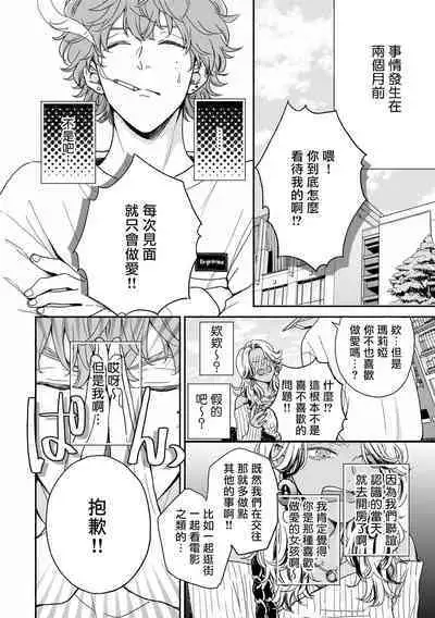 [Hino Chihaya] Fair Play, Fair Lover (B's-LOVEY recottia Vol.125) 01-02 [Chinese] [冒险者公会] [Digital]