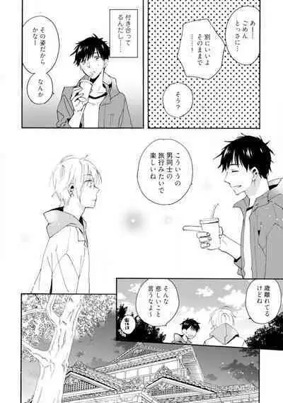 Love Coffre M Unmei no Aite ga Yayakoshii! 1-12