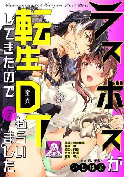 LasBoss ga Tensei shite kita node DT Moraimashita | 最终BOSS转生而来，因此拿下了他的童贞 1-9 end