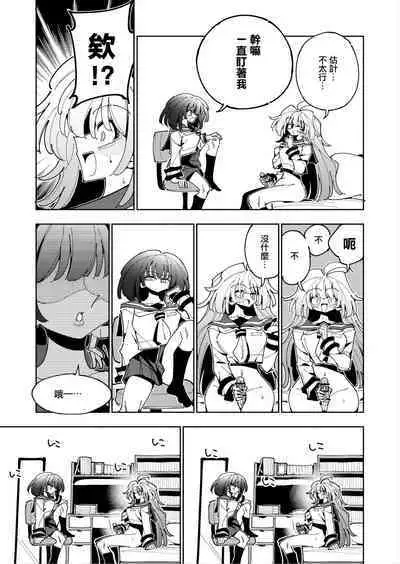 [7 Colored LED (Nekonso)] Shizuku to Shiori If (Zenpen) -5-ka de Oboeru! Futanari Onanie no Susume (1 kara 2-ka-me)- [Chinese] [沒有漢化]