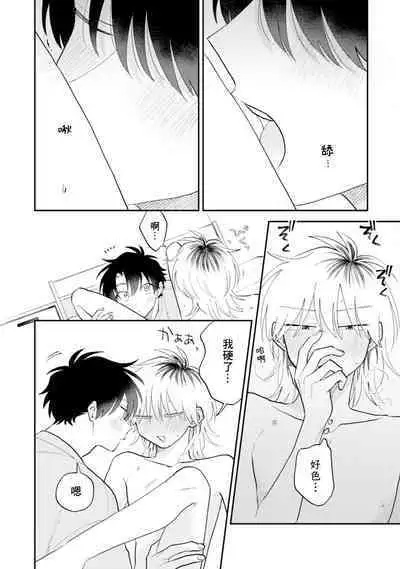 [Satoh Sugar] Kitayama-kun to Minamiya-kun 3 | 北山君与南谷君 3 [Chinese][Digital]