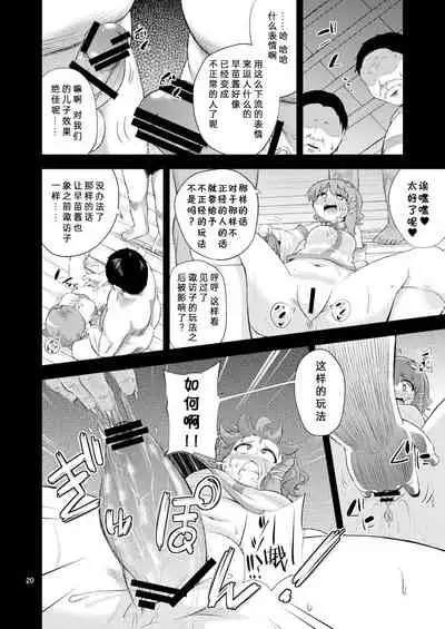 (C88) [Happiness Milk (Obyaa)] SanaSuwa Ryoujoku Ganbou (Touhou Project) [Chinese] [靴下汉化组]