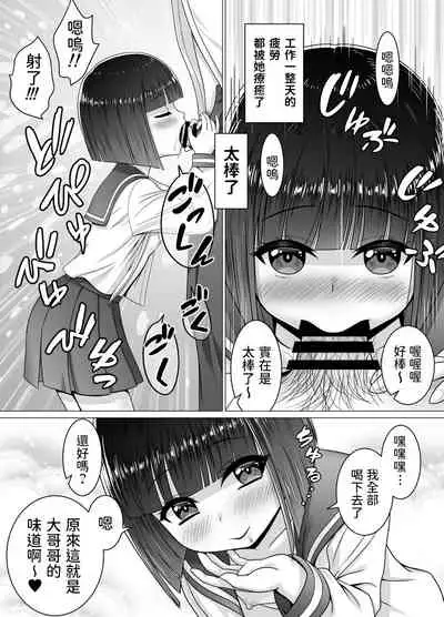 [Matsuri Juro] Otonari no Sayo-chan [Chinese]