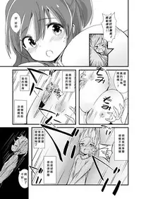 [ternotte (noneto)] Shin Seiheki Kaitaku no Mana [Chinese] [沒有漢化]