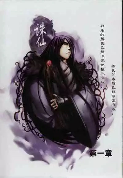 诛仙1 一剑倾城