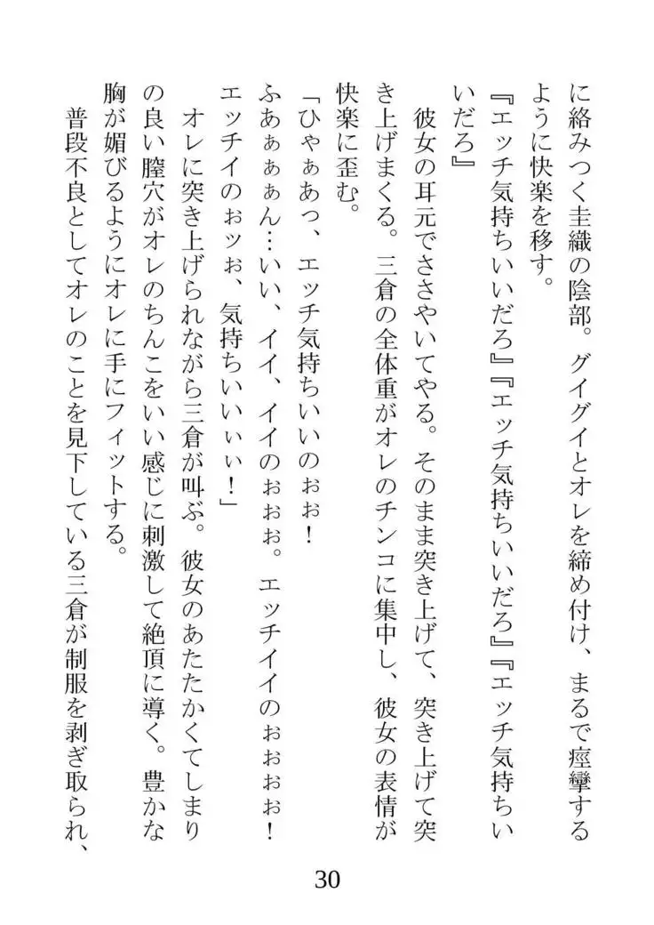 Netorareta Kanojo -Fuuki Iinchou Mikura Kaori-