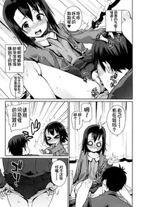 [Gengorou] Osanazuma to Issho [Chinese] [najizhimo个人汉化]