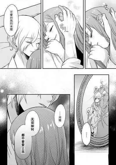 [tsugumi] Kawaii Boku no Mia Tennen Kizoku-sama no Aisare Maid | 我可愛的米婭 為天然貴族所愛的女僕 1-4 [Chinese] [莉赛特汉化组]