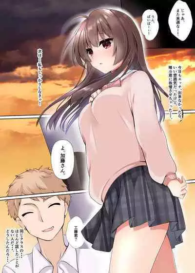 Kareshi ni Shoujo wo Sasageta katta