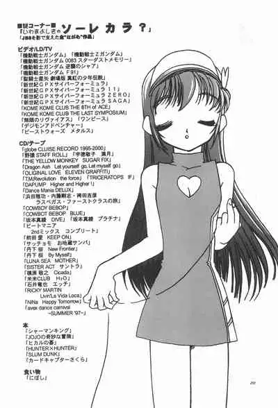 (C57) [Shinobi no Yakata (Iwama Yoshiki)] 8th of ace (Card Captor Sakura)