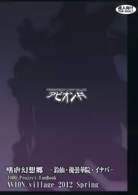 (Reitaisai 9) [Avion Village (Johnny)] Shigyaku Gensoukyou ~Reisen Udongein Inaba~ | Sadism Gensoukyo ~Reisen Udongein Inaba~ (Touhou Project) [English] {CGrascal}