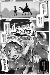 [Tanaka Decilitre] Kyouai Honey Trap | 狂愛的甜美性愛陷阱 [Chinese]