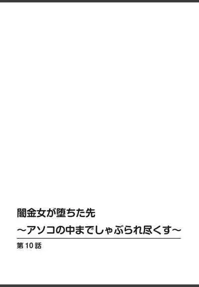 [Korosuke] Yamikinn Onna Ga Ochita Saki - Asoko No Naka Made Shaburare Tsukusu [Zouryoubann]2