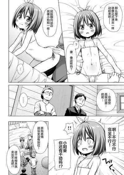 [Noraneko-no-Tama (Yukino Minato)] Chiisana Tenshi no Oshigoto wa [Chinese] [绅士仓库汉化] [Decensored] [Digital]