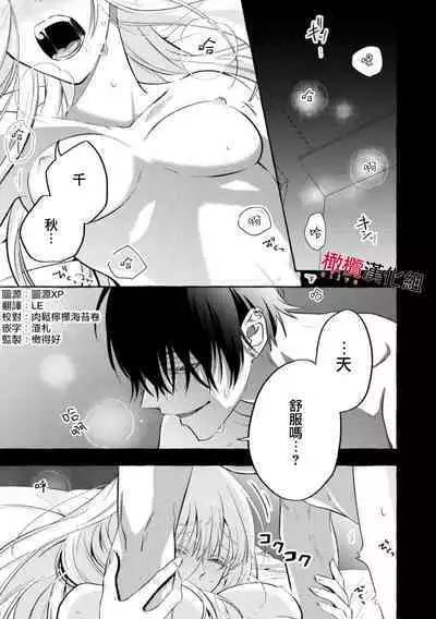 [Kotoko, Kamo] Sukui, SukuwareCh.1-15| 乞救之噬，覆食殆尽 Ch.1-15 [Chinese] [橄榄汉化组]