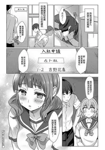 [Abe Nattsu] SEX de Wakaru Unmei no Hito ~ Karada no Aishou... Tameshite miru? ~ Ch. 1-4 [Chinese] [裸單騎漢化]