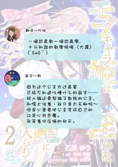 [Otoguro Yu, Nanzaki Kirin, Yoshizaki Yasumi] Cinderella ni wa Narimasen! Mob Chara Hime wa Midara na Akuma ni Miirarete | 我才不做灰姑娘！路人公主被淫亂惡魔迷得神魂顛倒 1-4 [Chinese] [莉赛特汉化组]