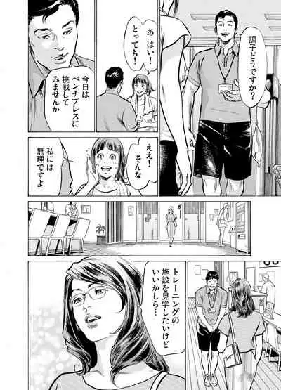 Gikei ni Yobai o Sareta Watashi wa Ikudotonaku Zecchou o Kurikaeshita 1-19