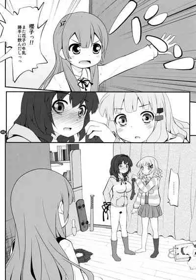 とろ~り総集編2